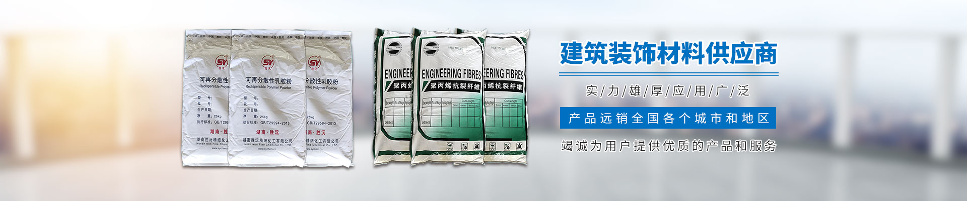 湖南勝沅新型建筑材料有限公司_羥丙基甲基纖維素HPMC_勝沅纖維素_勝沅膩子粉 湖南勝沅新型建筑材料有限公司_羥丙基甲基纖維素HPMC_勝沅纖維素_勝沅膩子粉